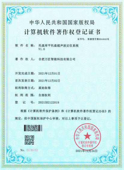 托盘库平托盘超声波定位系统V1.0