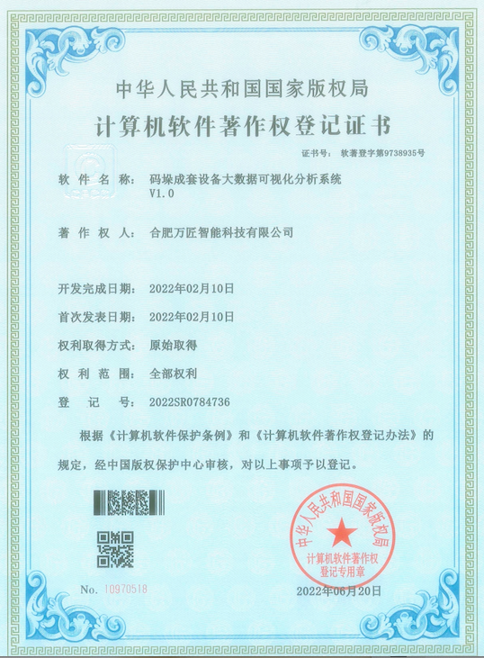 码垛成套设备大数据可视化分析系统