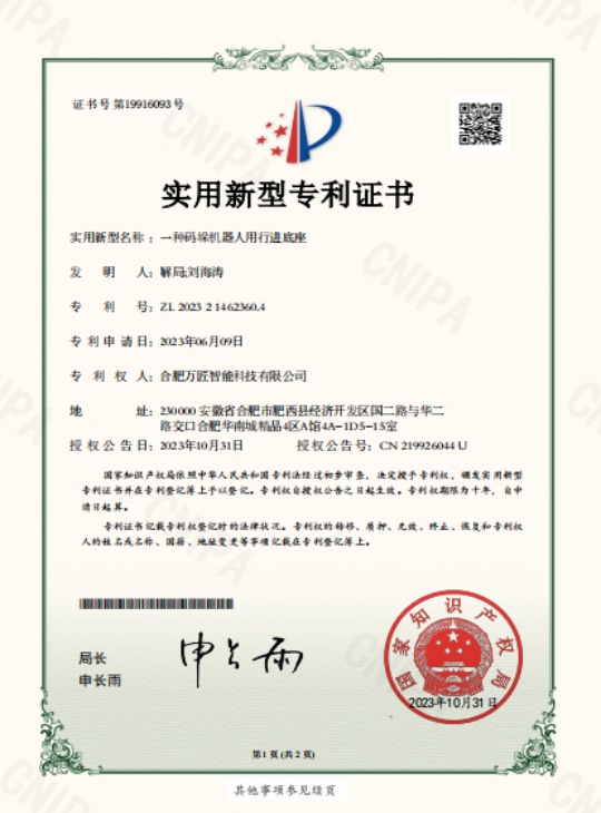 一种码垛机器人用行进底座