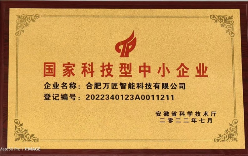 国家科技型中小企业